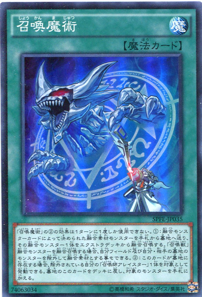 画像1: 【特価品】召喚魔術 SPFE-JP035（スーパーレア）