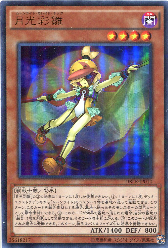 画像1: 【特価品】月光彩雛 DBLE-JP010（ウルトラパラレルレア）