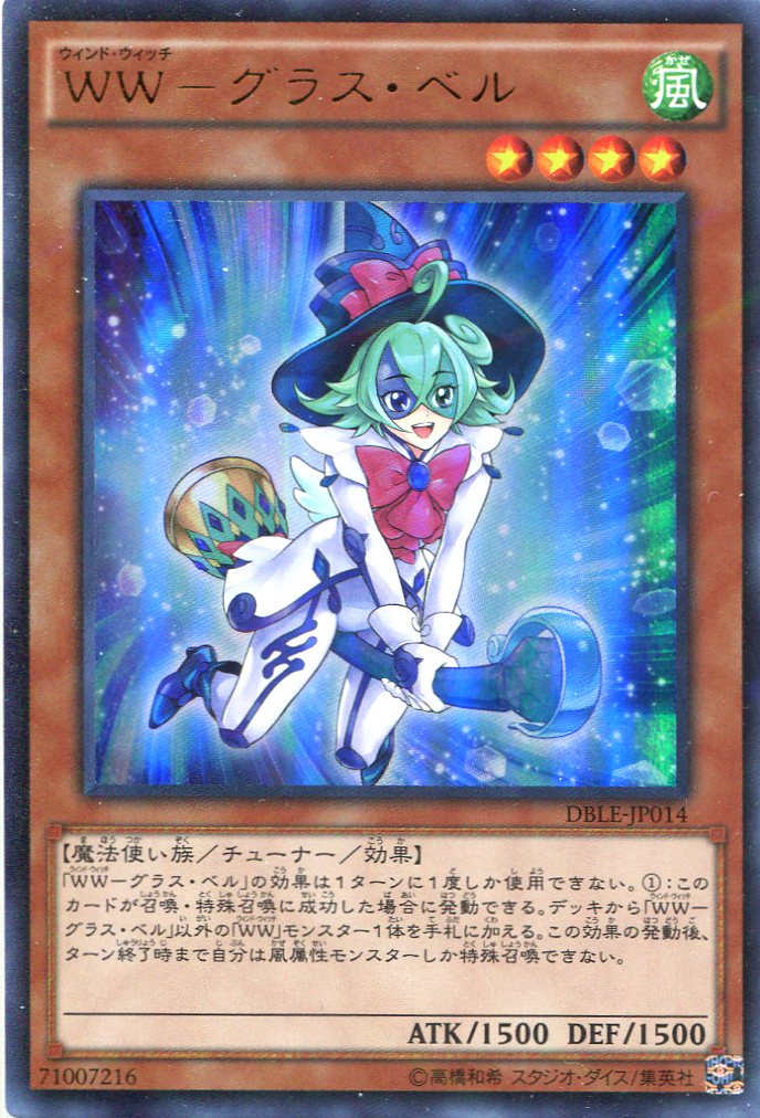画像1: 【特価品】ＷＷ－グラス・ベル DBLE-JP014（パラレルレア）