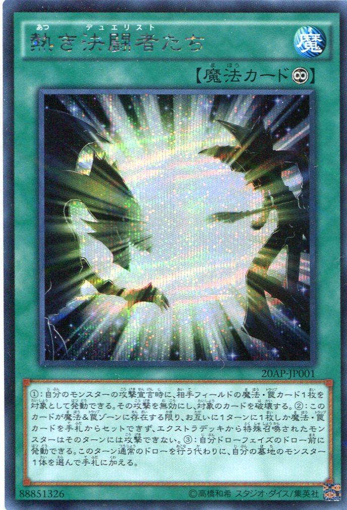 画像1: 【特価品】熱き決闘者たち 20AP-JP001（シークレットパラレルレア）