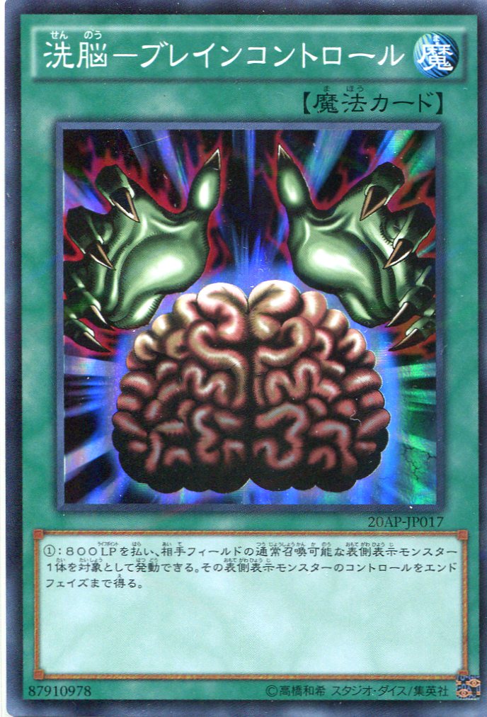 画像1: 【特価品】洗脳－ブレインコントロール 20AP-JP017（スーパーパラレルレア）