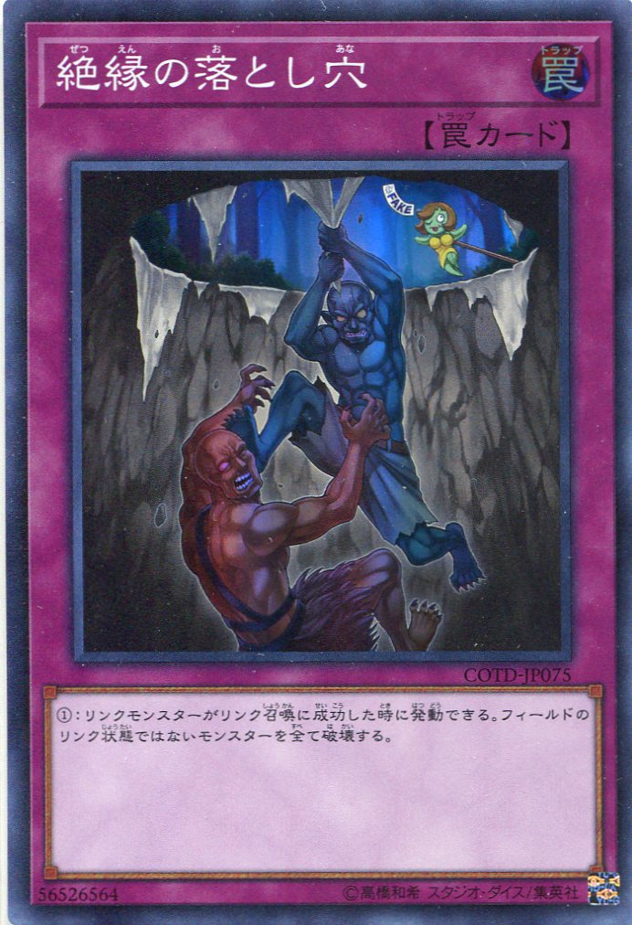 画像1: 【特価品】絶縁の落とし穴 COTD-JP075（スーパーレア）