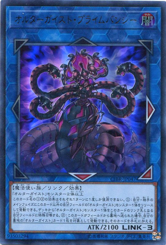 画像1: 【特価品】オルターガイスト・プライムバンシー CIBR-JP047（ウルトラレア）
