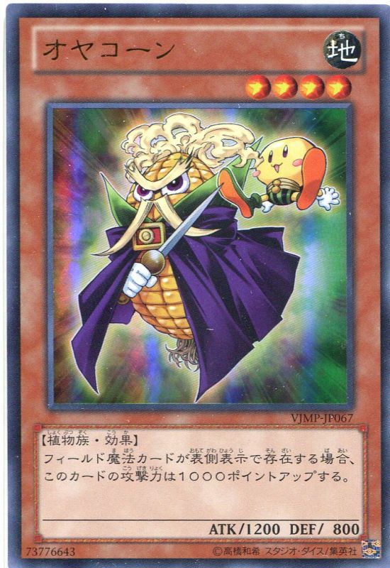 画像1: 【特価品】オヤコーン VJMP-JP067（ウルトラレア ）