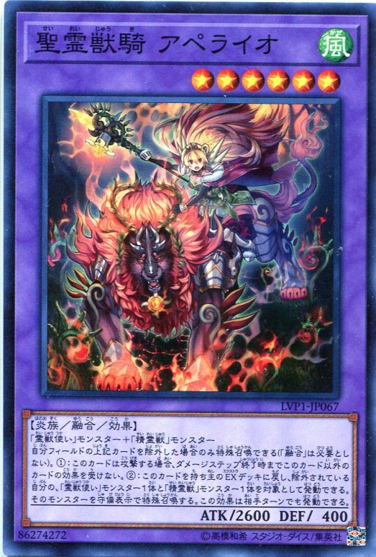 画像1: 【特価品】聖霊獣騎 アペライオ LVP1-JP067（ノーマル）