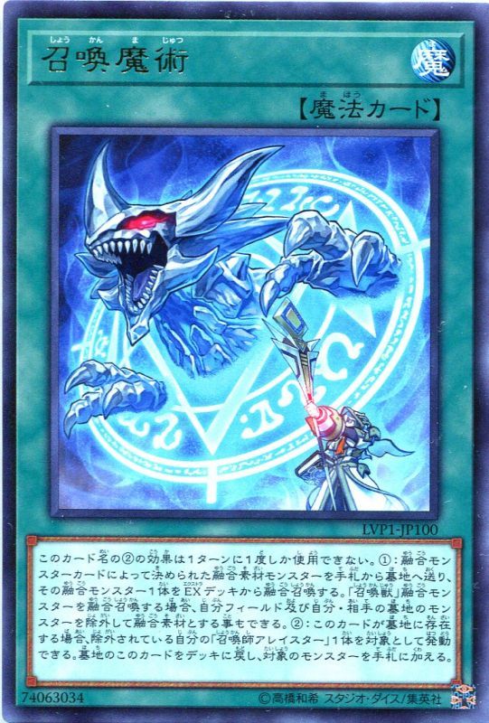 画像1: 【特価品】召喚魔術 LVP1-JP100（レア）