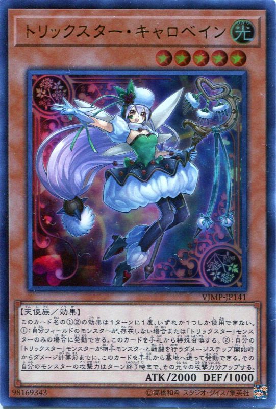 画像1: 【特価品】トリックスター・キャロベイン VJMP-JP141（ウルトラレア ）