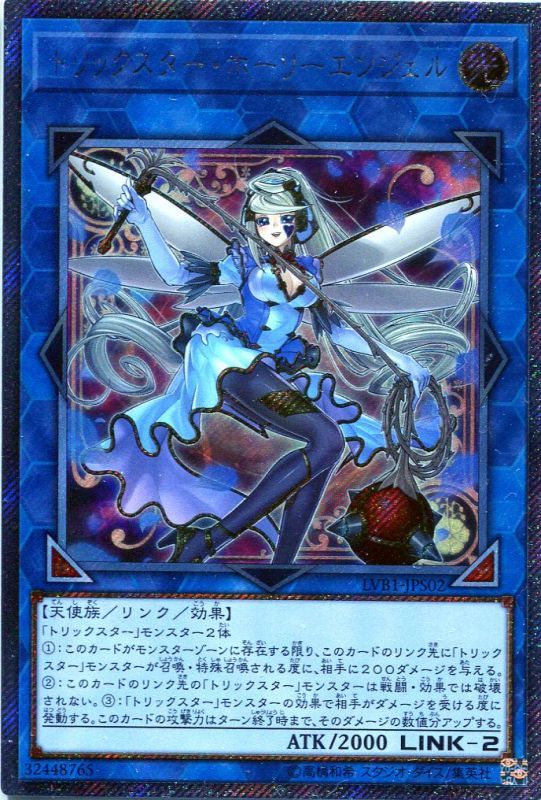 画像1: 【特価品】トリックスター・ホーリーエンジェル LVB1-JPS02（エクストラシークレットレア）