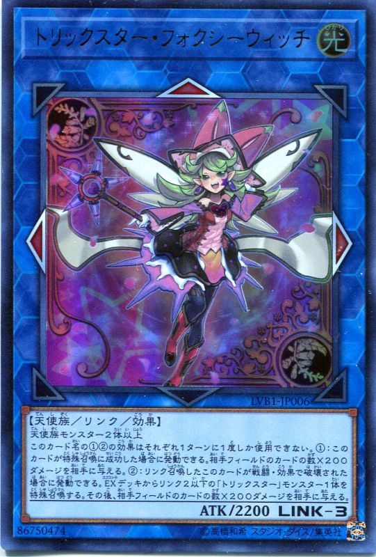 画像1: 【特価品】トリックスター・フォクシーウィッチ LVB1-JP006（ウルトラレア）