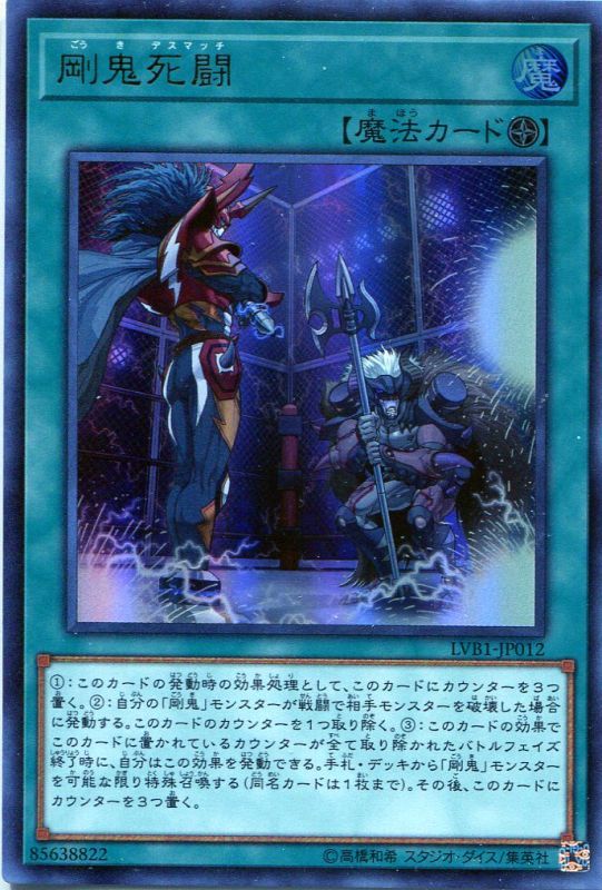 画像1: 【特価品】剛鬼死闘 LVB1-JP012（ウルトラレア）