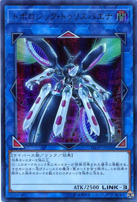 画像1: トポロジック・トゥリスバエナ FLOD-JP036（ウルトラレア）