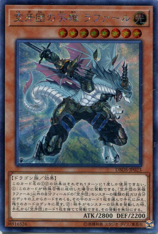 画像1: 【特価品】空牙団の英雄 ラファール DBDS-JP023（シークレットレア）