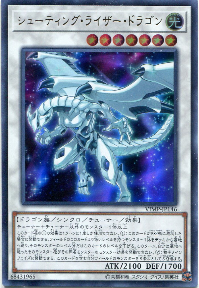 画像1: 【特価品】シューティング・ライザー・ドラゴン VJMP-JP146（ウルトラレア）