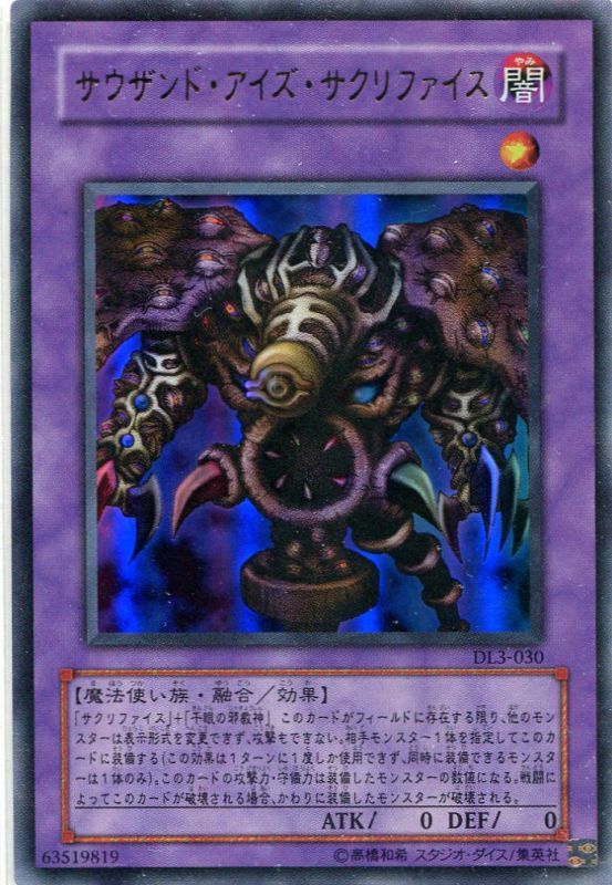 特価品】サウザンド・アイズ・サクリファイス DL3-030（ウルトラレア） 遊戯王カード販売のハッピーファクトリー