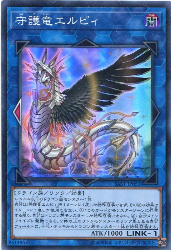 遊戯王OCG 守護竜 エルピィ ピスティ プレイマット