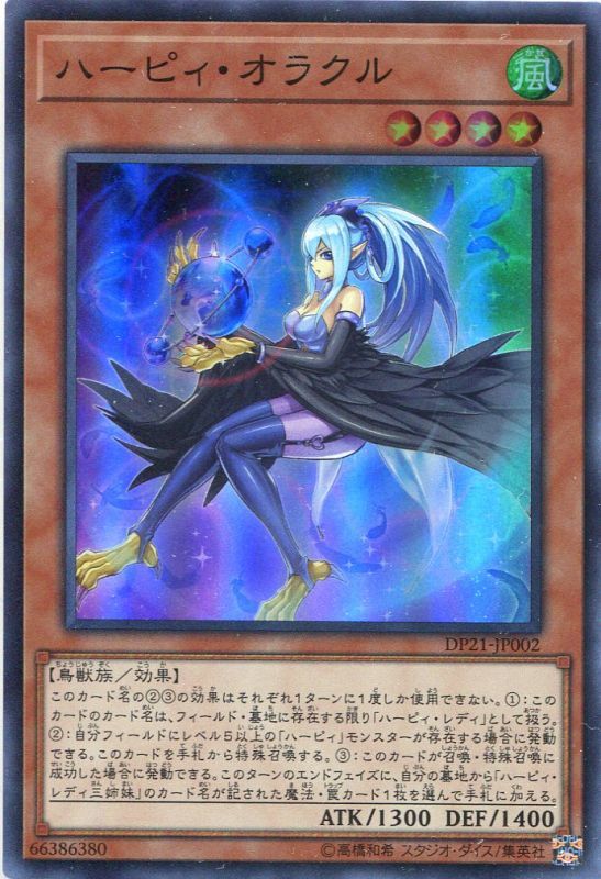 画像1: 【特価品】ハーピィ・オラクル DP21-JP002（スーパーレア）