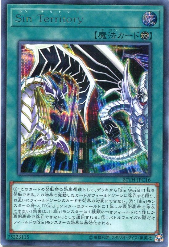 画像1: Ｓｉｎ Ｔｅｒｒｉｔｏｒｙ 20TH-JPC16（シークレットレア）
