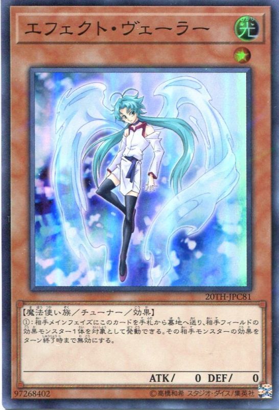 画像1: エフェクト・ヴェーラー 20TH-JPC81（スーパーパラレルレア）