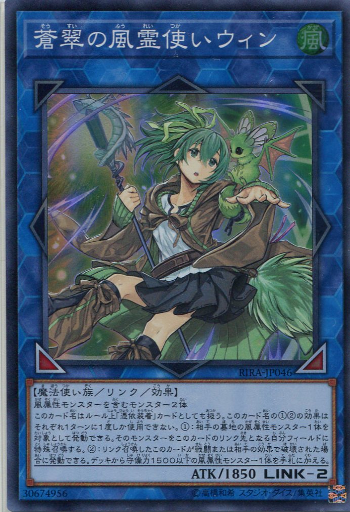 画像1: 【特価品】蒼翠の風霊使いウィン RIRA-JP046（スーパーレア）