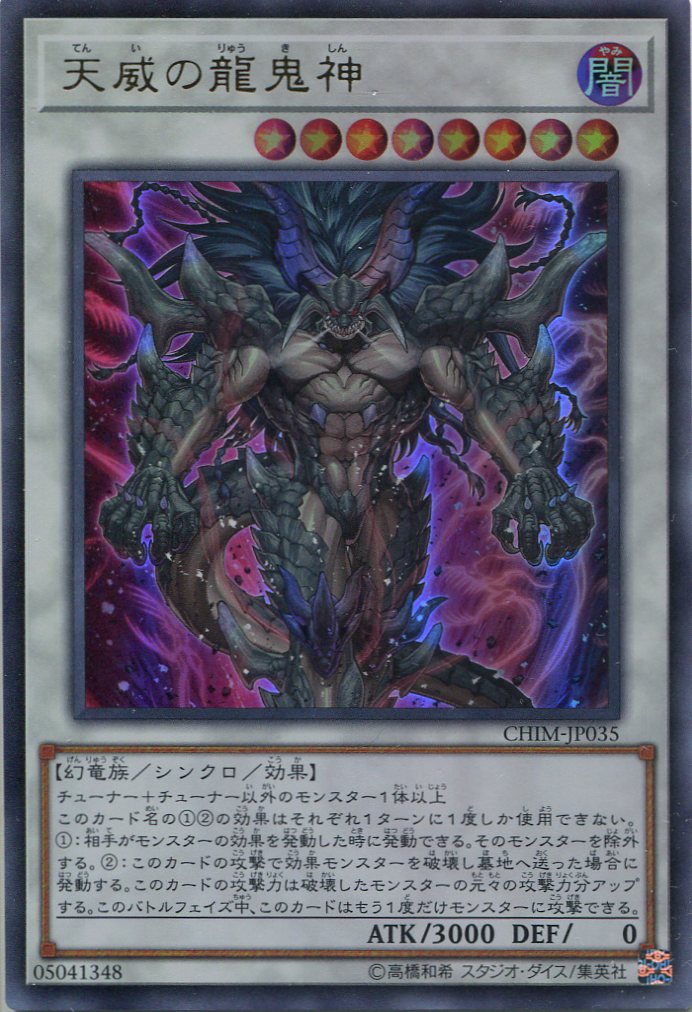 画像1: 天威の龍鬼神 CHIM-JP035（ウルトラレア）