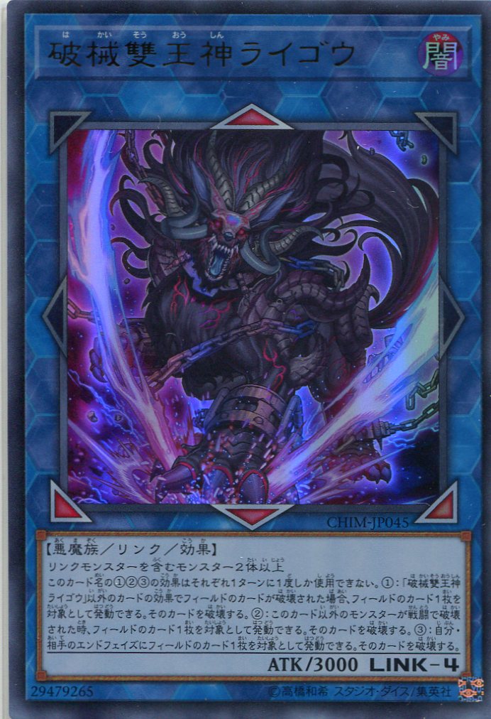 画像1: 破械雙王神ライゴウ CHIM-JP045（ウルトラレア）