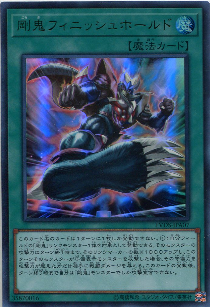 画像1: 剛鬼フィニッシュホールド LVDS-JPA07（ウルトラレア）