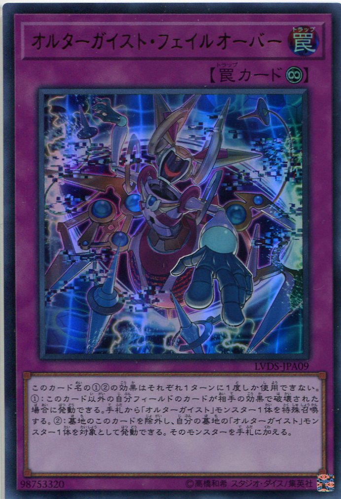 画像1: オルターガイスト・フェイルオーバー LVDS-JPA09（ウルトラレア）