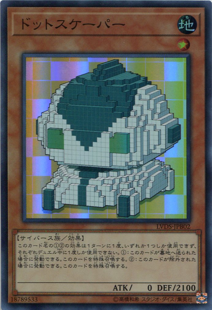 画像1: ドットスケーパー LVDS-JPB02（スーパーレア）