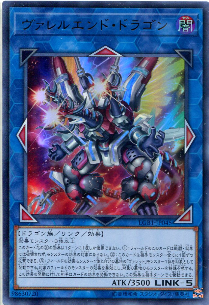 画像1: ヴァレルエンド・ドラゴン LGB1-JP045（ウルトラレア）