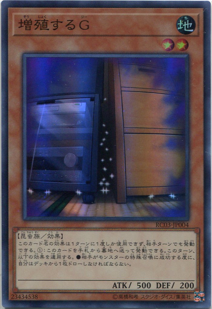 画像1: 増殖するＧ RC03-JP004（スーパーレア）