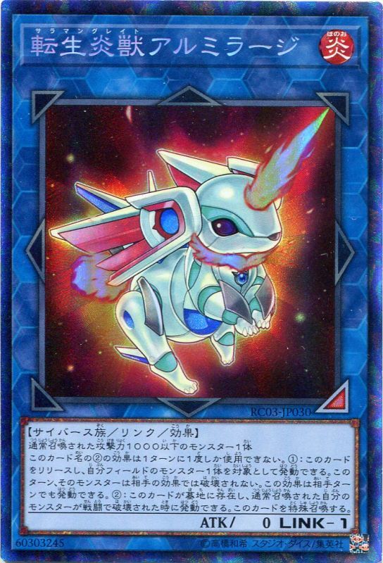 画像1: 転生炎獣アルミラージ RC03-JP030（コレクターズレア）