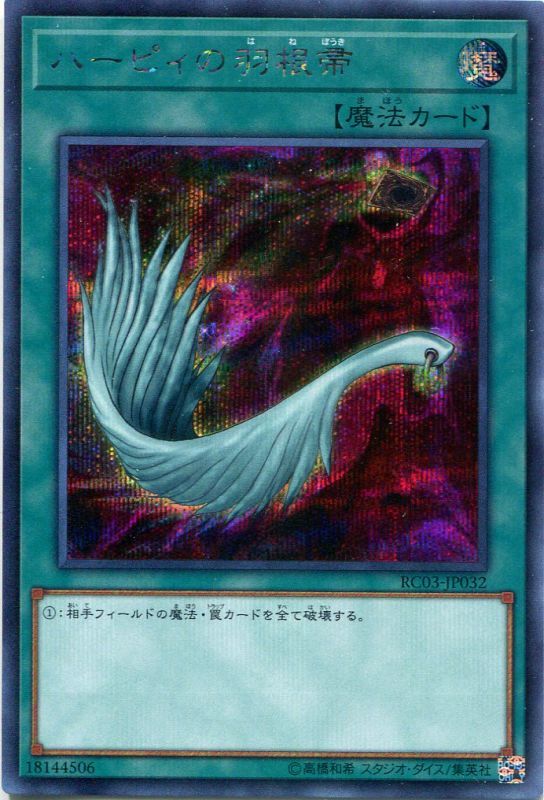 画像1: ハーピィの羽根帚 RC03-JP032（シークレットレア）