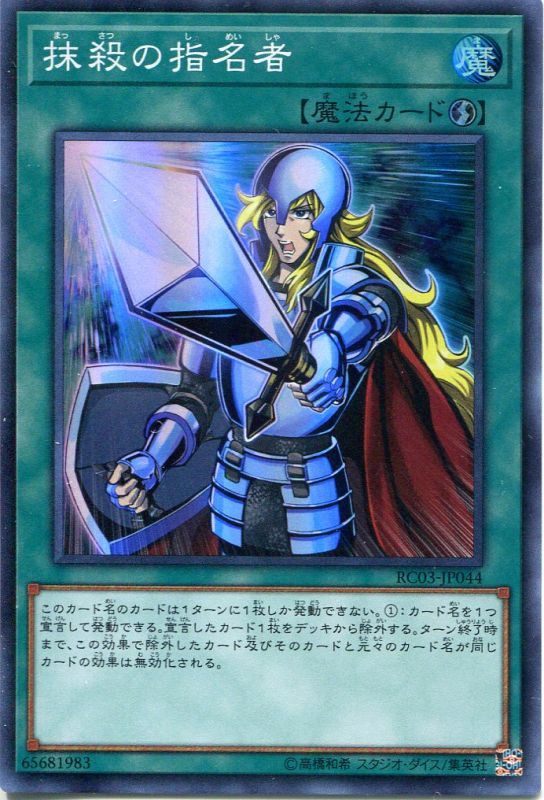 画像1: 抹殺の指名者 RC03-JP044（スーパーレア）