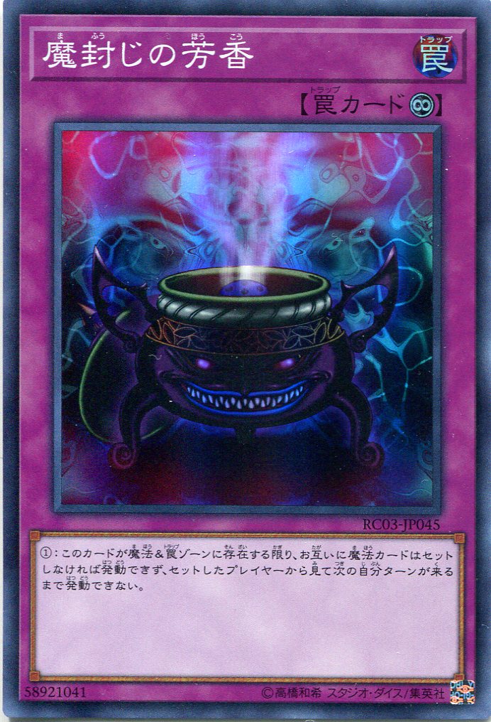 画像1: 魔封じの芳香 RC03-JP045（スーパーレア）