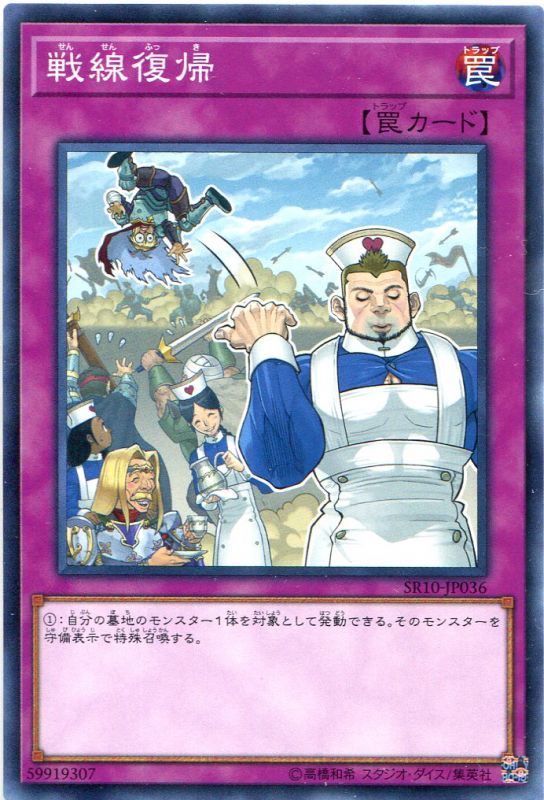 画像1: 戦線復帰 SR10-JP036（ノーマル）