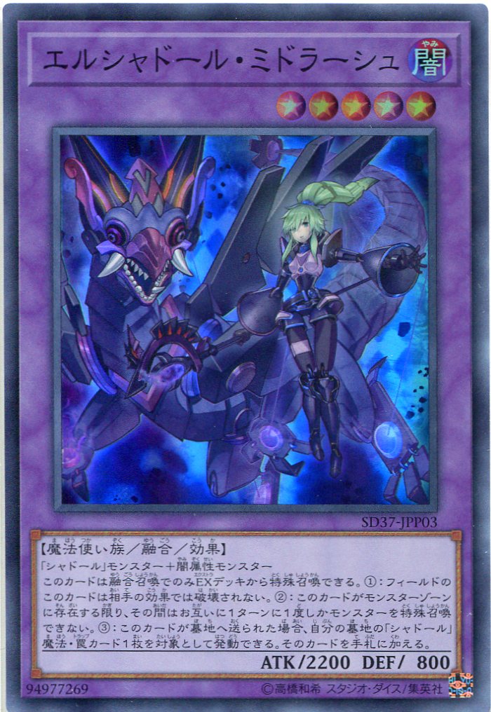 画像1: エルシャドール・ミドラーシュ SD37-JPP03（スーパーレア）