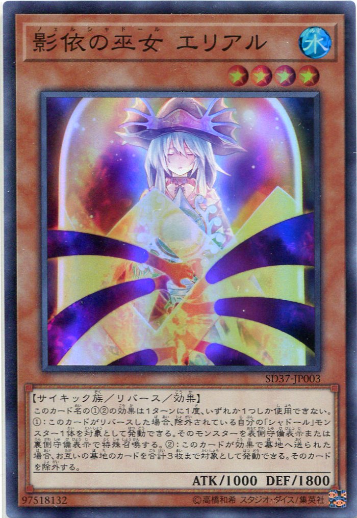 画像1: 影依の巫女 エリアル SD37-JP003（スーパーレア）