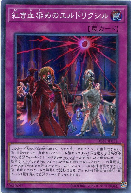 画像1: 紅き血染めのエルドリクシル DBSS-JP031（スーパーレア）