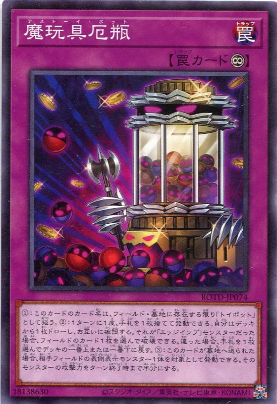 画像1: 魔玩具厄瓶 ROTD-JP074（ノーマル）