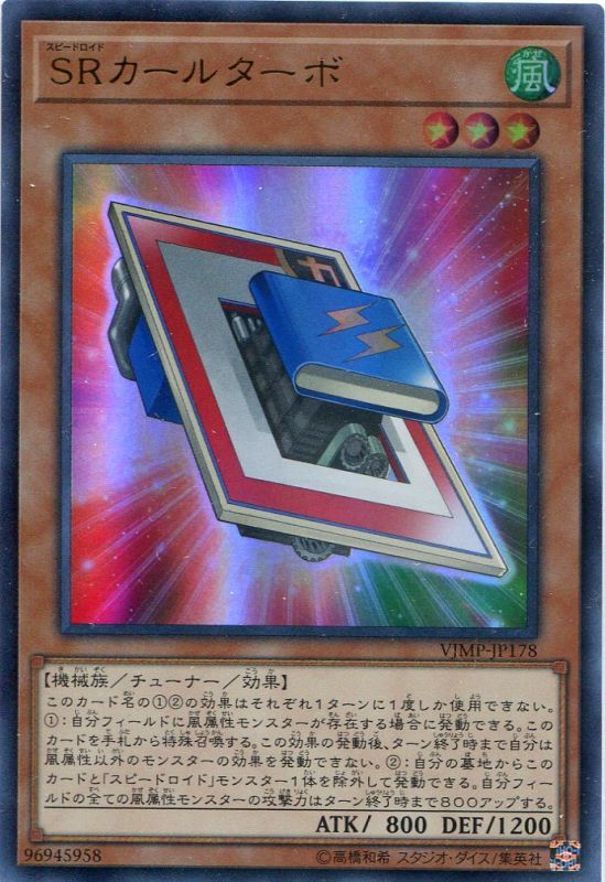 画像1: 【特価品】ＳＲカールターボ VJMP-JP178（ウルトラレア）