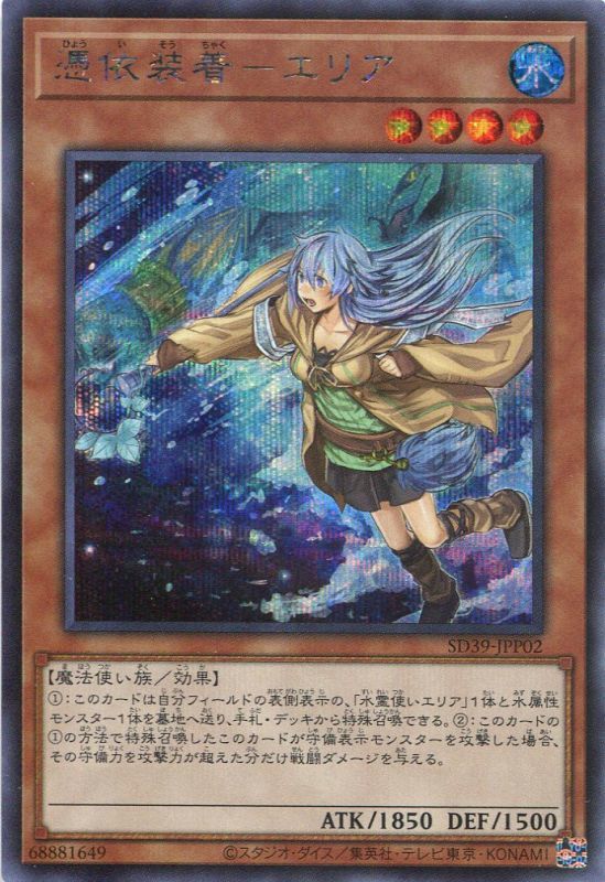 画像1: 憑依装着－エリア（新規イラスト） SD39-JPP02（シークレットレア）