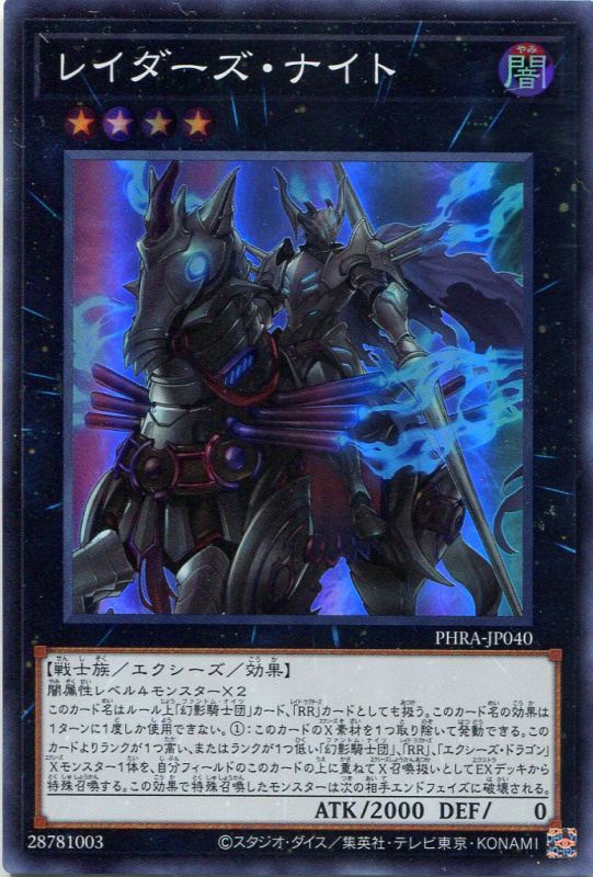 画像1: レイダーズ・ナイト PHRA-JP040（スーパーレア）