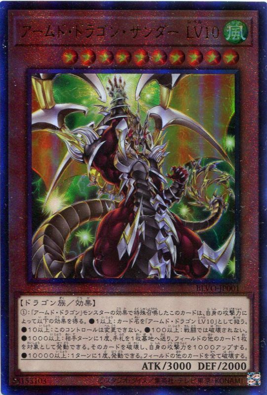 画像1: アームド・ドラゴン・サンダー ＬＶ１０ BLVO-JP001（アルティメットレア）
