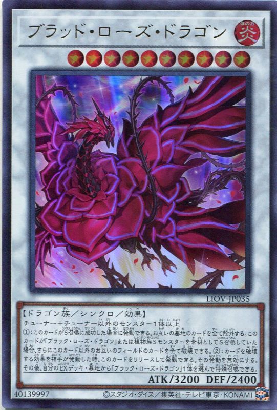 画像1: ブラッド・ローズ・ドラゴン LIOV-JP035（ウルトラレア）