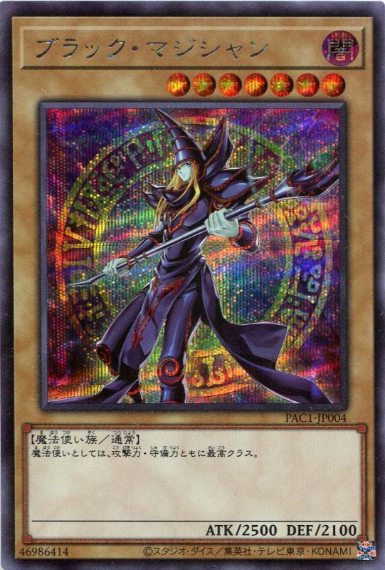 画像1: ブラック・マジシャン（新規イラスト）PAC1-JP004（シークレットレア）