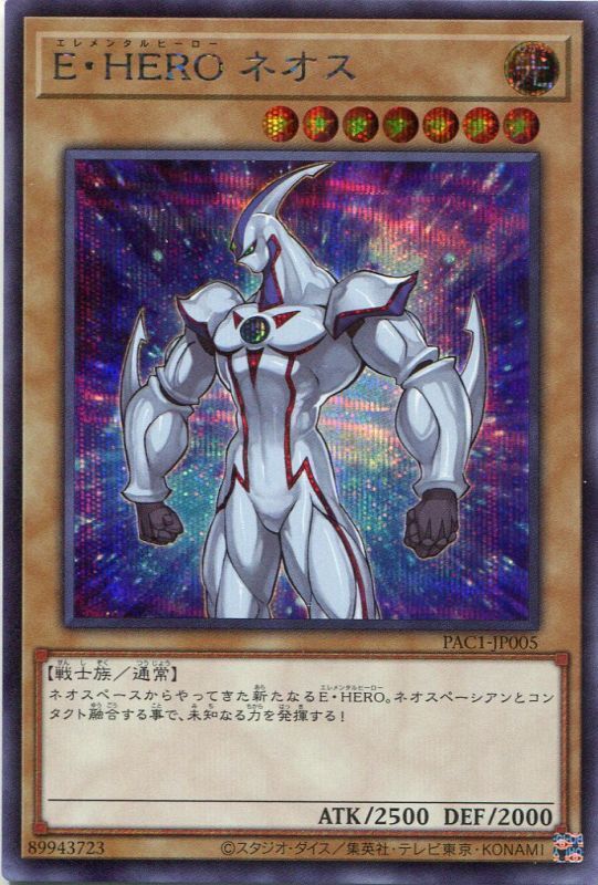 画像1: Ｅ・ＨＥＲＯ ネオス（通常イラスト）PAC1-JP005（シークレットレア）