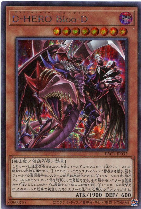 画像1: Ｄ－ＨＥＲＯ Ｂｌｏｏ－Ｄ（新規イラスト）PAC1-JP032（シークレットレア）