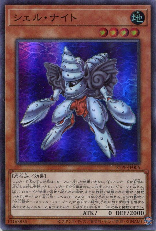 画像1: シェル・ナイト 21PP-JP006（スーパーレア）