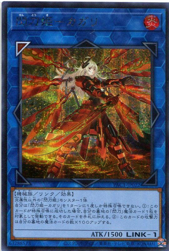 画像1: 閃刀姫－カガリ（新規イラスト）PAC1-JP022（シークレットレア）