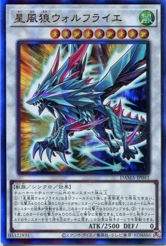 画像1: 星風狼ウォルフライエ DAMA-JP041（アルティメットレア）
